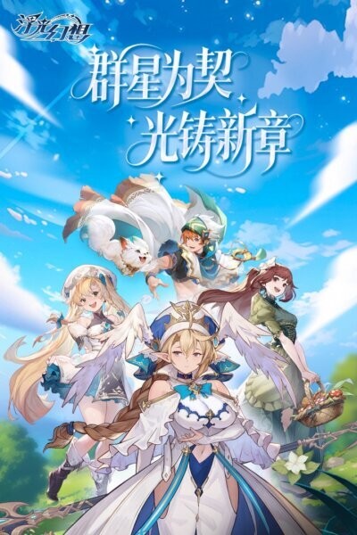 浮光幻想官方版 v2.8 安卓版 3