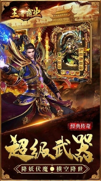 王者霸业游戏 v1.0.0 安卓版 0