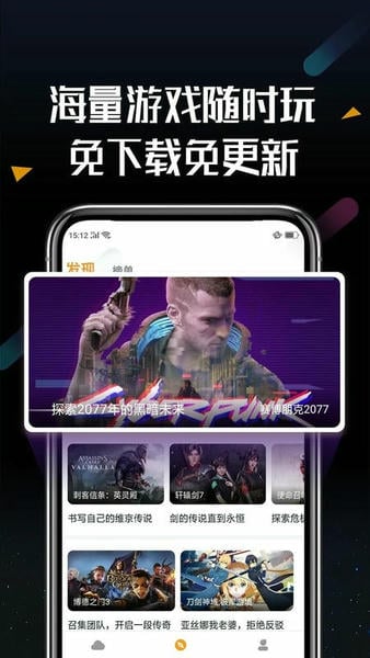 顺网云电脑app免费版 v3.1.0 安卓版 3