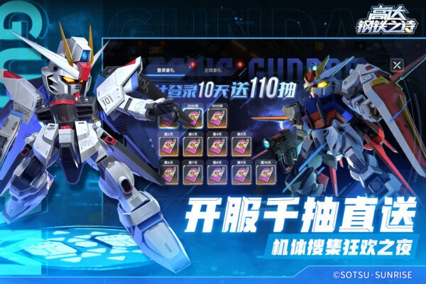 高达钢铁之诗官方正版 v1.2.017 安卓版 3