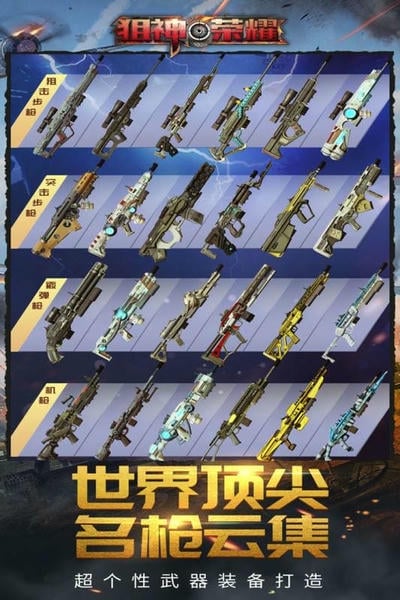 狙神荣耀手游下载