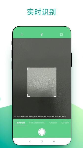 超级扫一扫app v3.0.5 安卓版 0