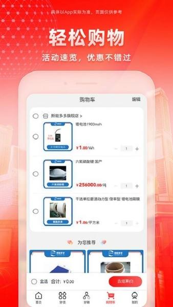 新能多多app v1.2.2 安卓版 4