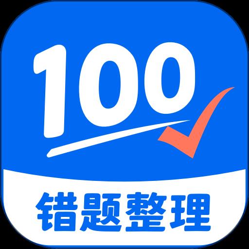 试卷100手机版