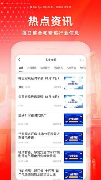新能多多app v1.2.2 安卓版 1
