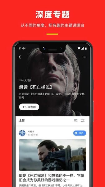 机核网app v3.3.55 安卓版 2