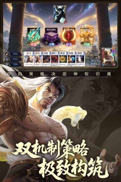 诸神竞技场神灵杀游戏 v5.0.16.4 安卓版 1