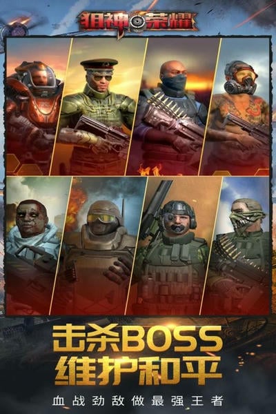 狙神荣耀游戏官方版 v3.0.18 安卓版 0