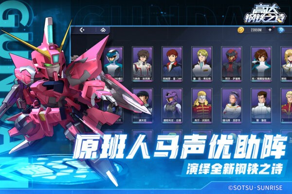 高达钢铁之诗官方正版 v1.2.017 安卓版 4