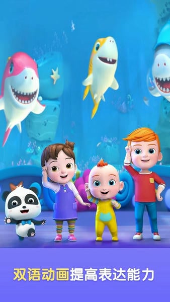 宝宝巴士世界官方版 v10.00.79.79 安卓版 3