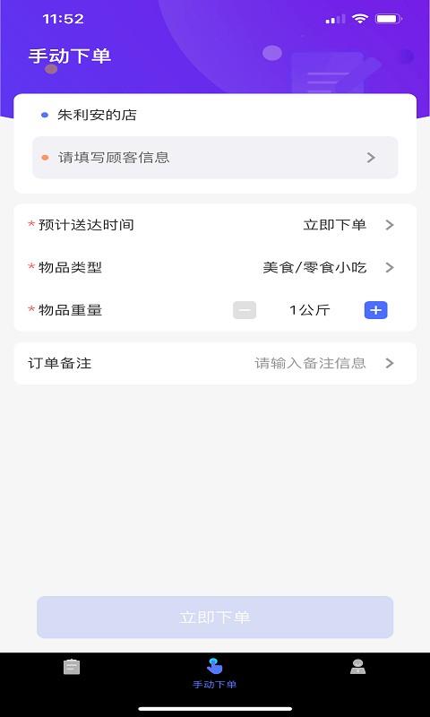 聚快送餐道app v1.6.18 安卓最新版 2