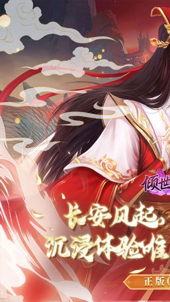 倾世奇缘游戏 v1.0 安卓版 2