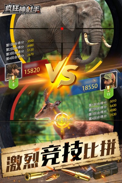 疯狂神射手打猎游戏 v1.0.1.4 安卓版 4