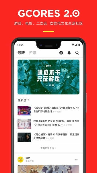 机核网app v3.3.55 安卓版 0