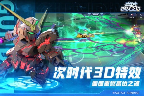 高达钢铁之诗官方正版 v1.2.017 安卓版 2