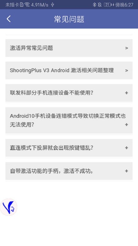 shootingplus v3手柄 v3.0.1.680 安卓最新版 3