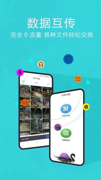 互传换机助手app v1.4.3 安卓版 2