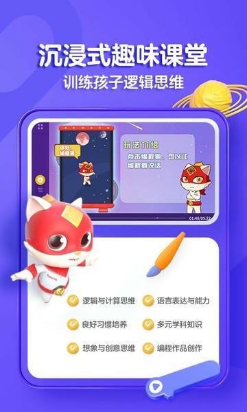 探月少儿编程官方版(改名编程猫在线) v4.9.3 安卓版 0