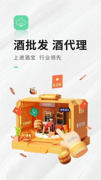 进酒宝官方版 v2.7.3 安卓版 3