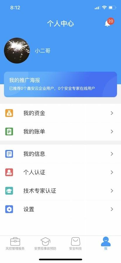 安全专家在线官方版 v3.5.3 安卓版 2