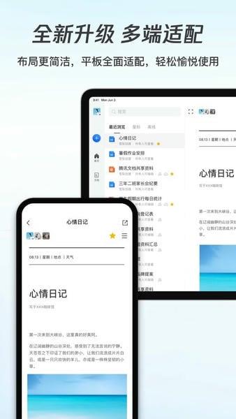 腾讯文档最新版 v3.10.12 安卓版 4