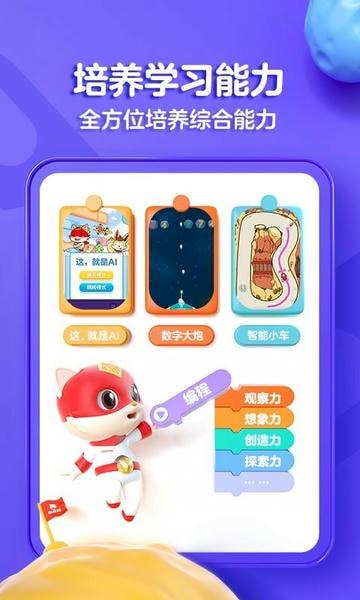 探月少儿编程官方版(改名编程猫在线) v4.9.3 安卓版 2