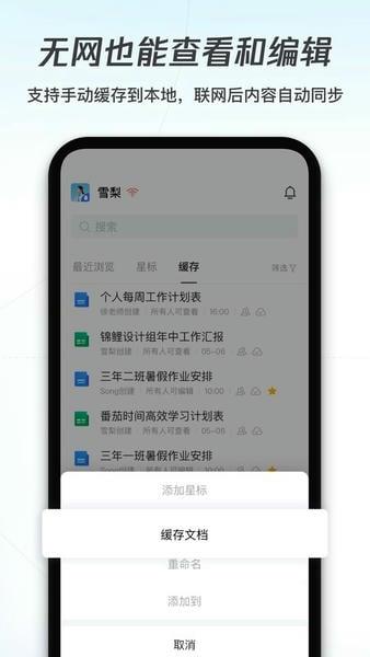 腾讯文档最新版 v3.10.12 安卓版 3