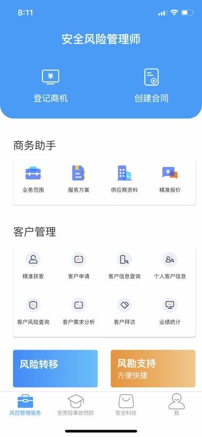 安全专家在线官方版 v3.5.3 安卓版 0