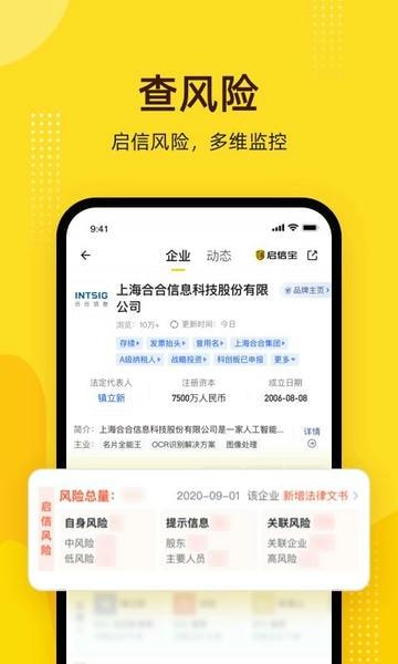 启信宝企业信用查询最新版 v9.47.10 安卓版 1