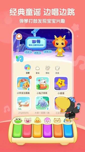 小伴龙儿歌官方版 v10.4.2 安卓版 1