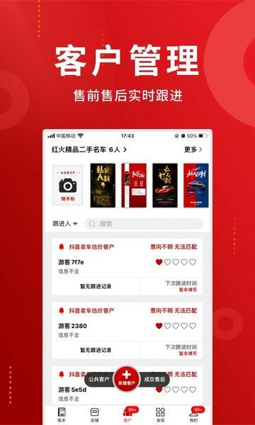 车商记客户端 v5.92.2 安卓版 2