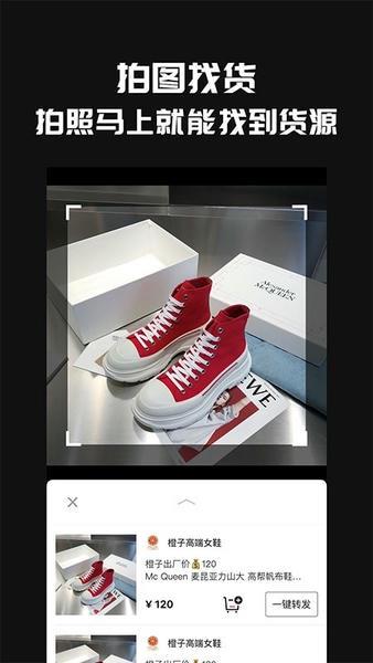 共享货源平台 v3.2.4 安卓版 2