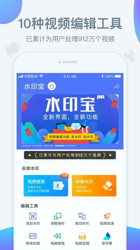 水印宝app v7.1.0 安卓版 1