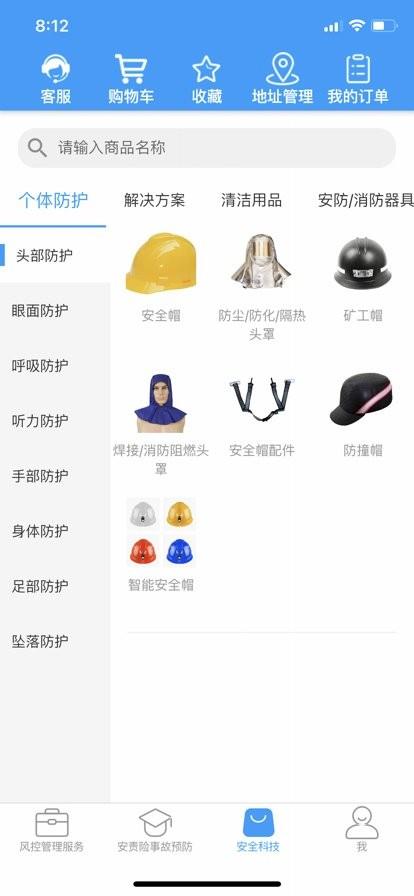 安全专家在线官方版 v3.5.3 安卓版 1