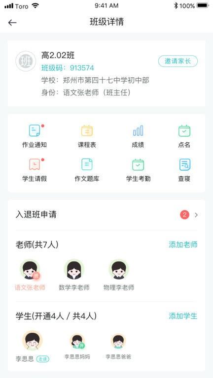 青于蓝教育官方手机版 v2.0.5 安卓版 0