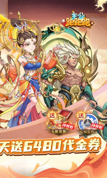 主公跑跑跑免费 v1.0.0 安卓版 0