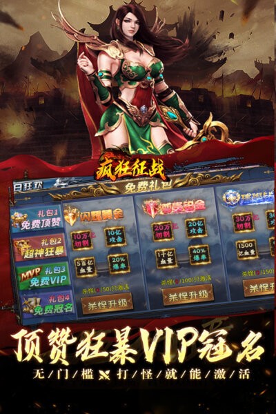 疯狂征战传奇手游 v1.0.2 安卓版 4