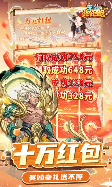 主公跑跑跑免费 v1.0.0 安卓版 3