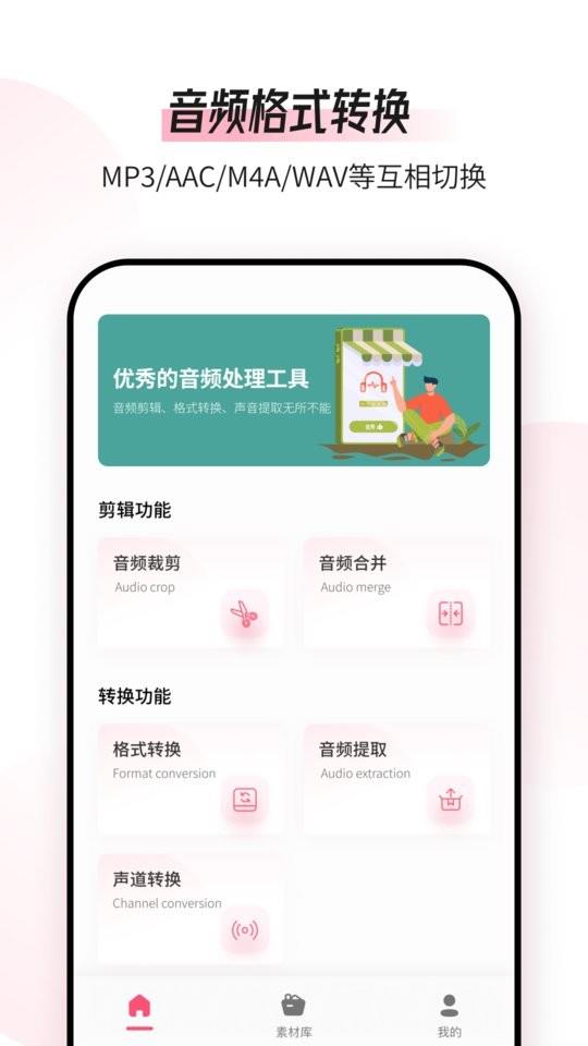 音频编辑转换器app v1.9.9.2 安卓版 3