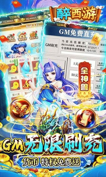 醉西游手机版 v1.0 安卓版 1