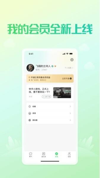 凤凰v讯app官方最新版本 v4.7.7 安卓版 1