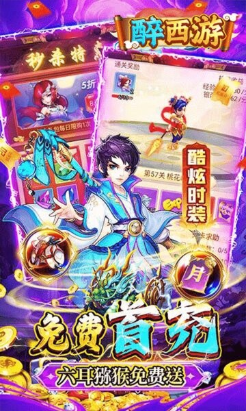 醉西游手机版 v1.0 安卓版 2