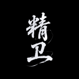 精卫直装v10最新版本