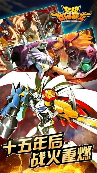 究极数码暴龙最新版 v2.0.4 安卓版 1