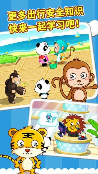 宝宝出行安全官方版 v9.89.00.01 安卓版 0