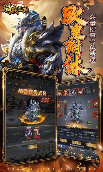 骑战三国0.1折官方正版 v1.0.0 安卓版 3