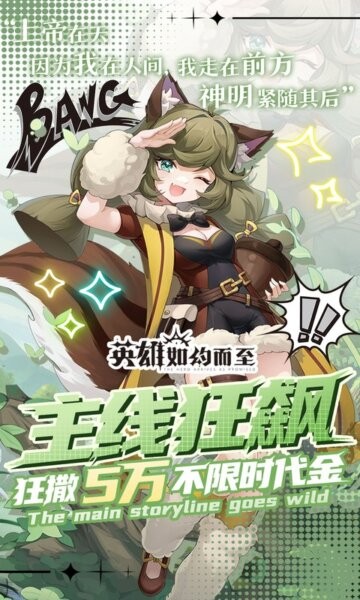 英雄如约而至游戏 v8.6.391 安卓版 4