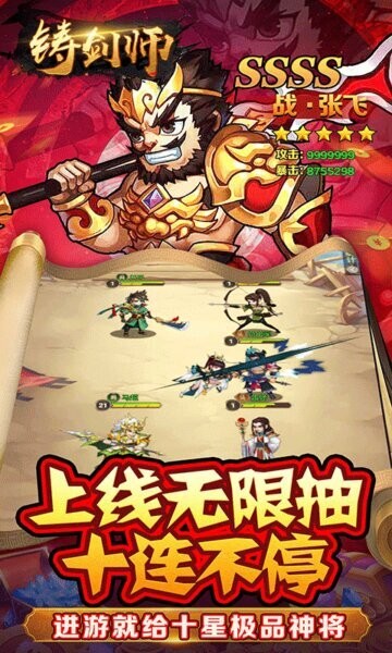 铸剑师游戏 v2.0.0 安卓版 0