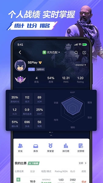 5eplay对战平台app v6.9.3 安卓版 1