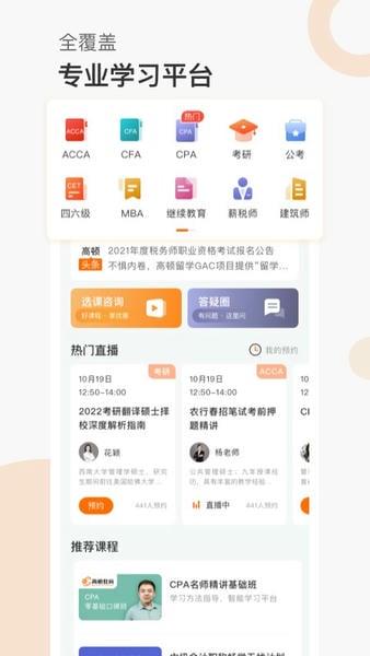 高顿网校官方版 v10.0.94 安卓版 2